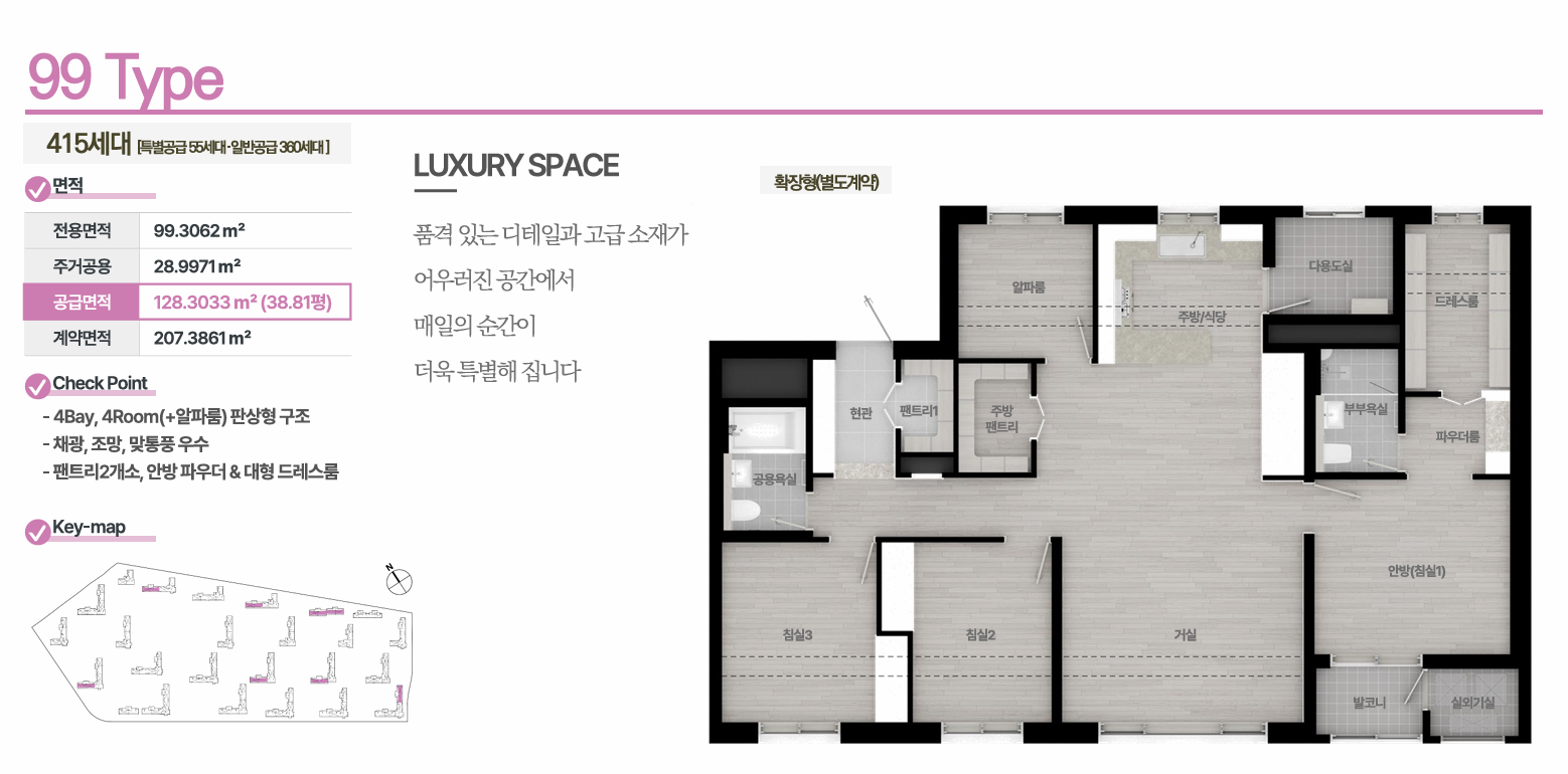 운정 아이파크 포레스트 99㎡ 평면도