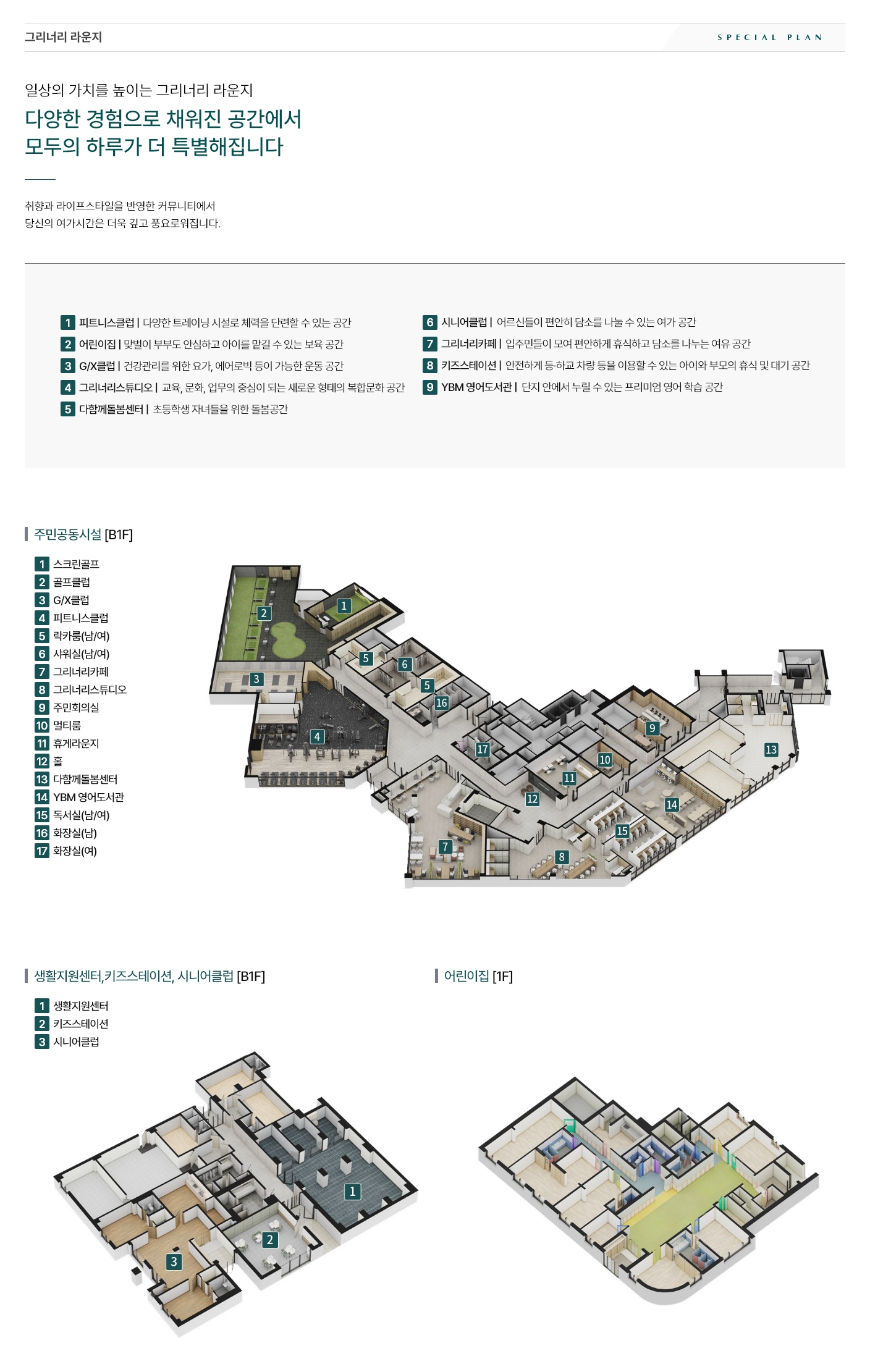 탑석 푸르지오 파크7 커뮤니티 안내