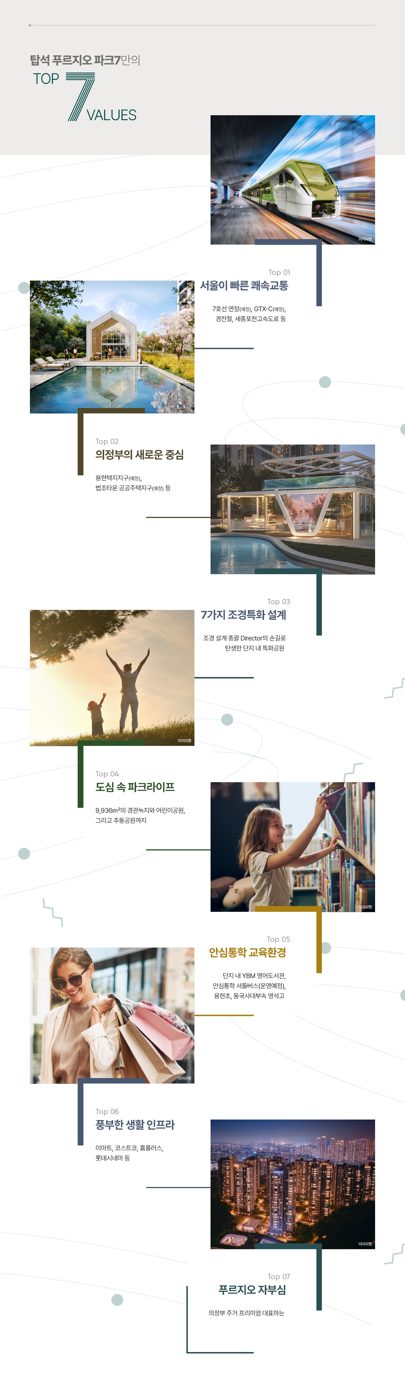 탑석 푸르지오 파크7 프리미엄7