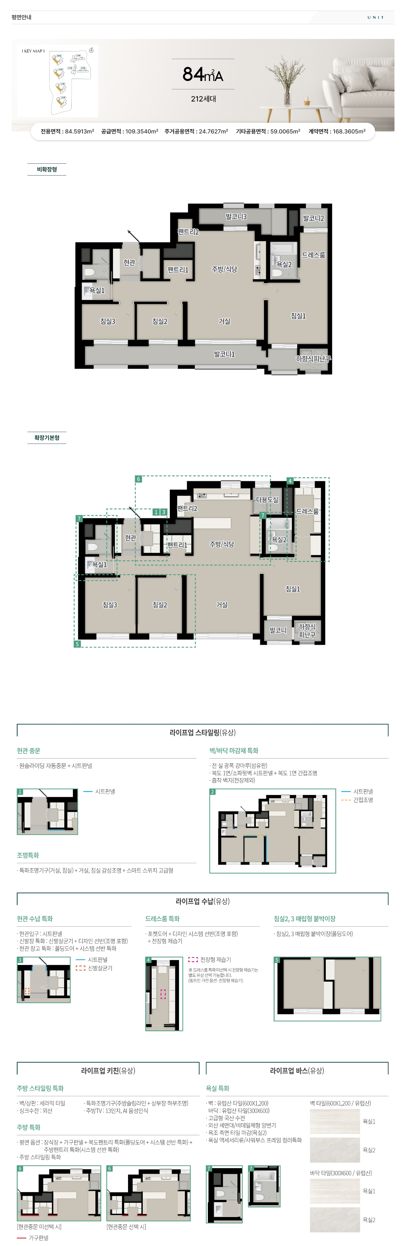 탑석 푸르지오 파크7 84A형