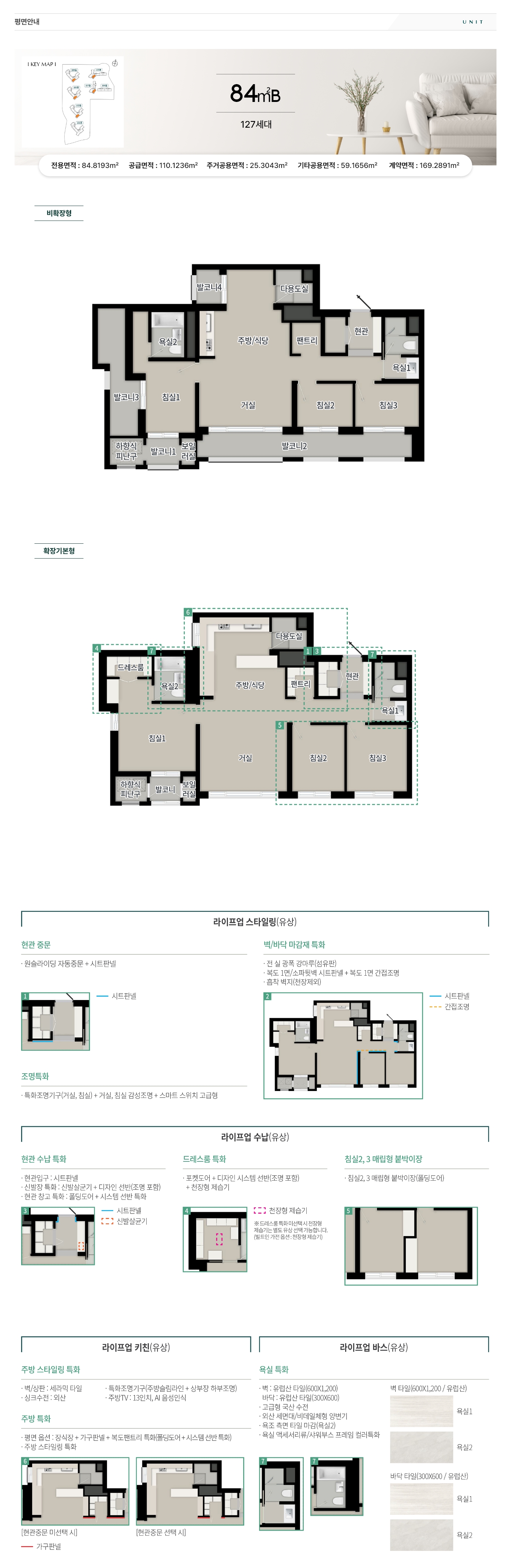 탑석 푸르지오 파크7 84m²B안내