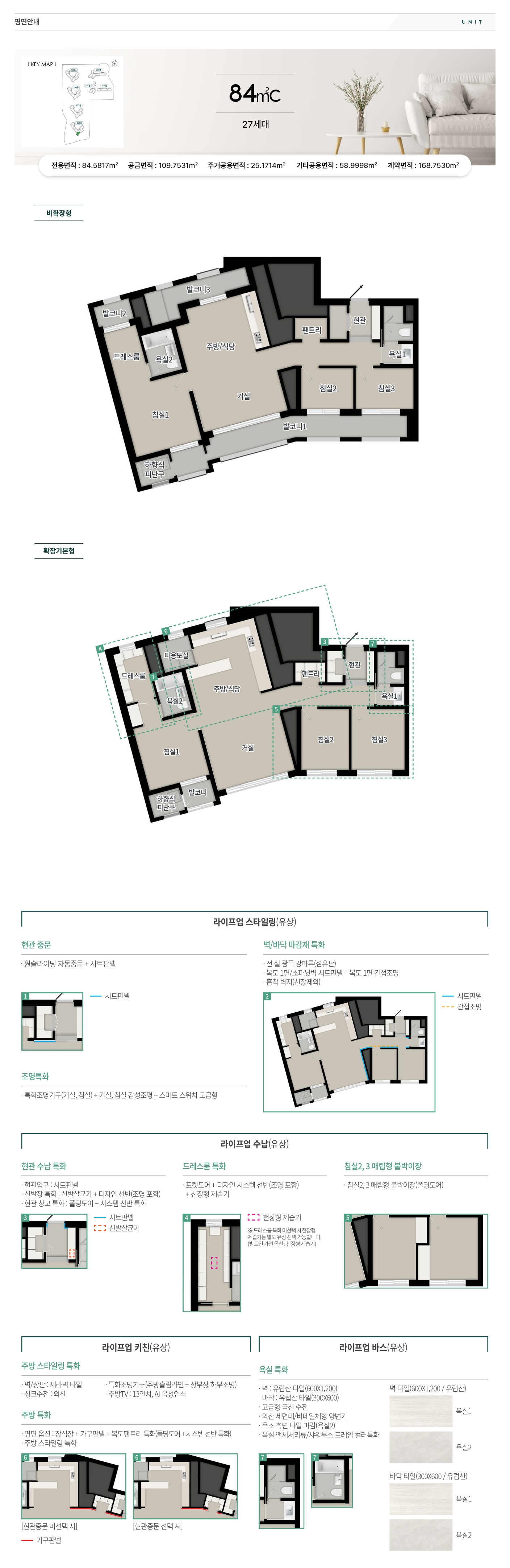탑석 푸르지오 파크7 84m²C 안내